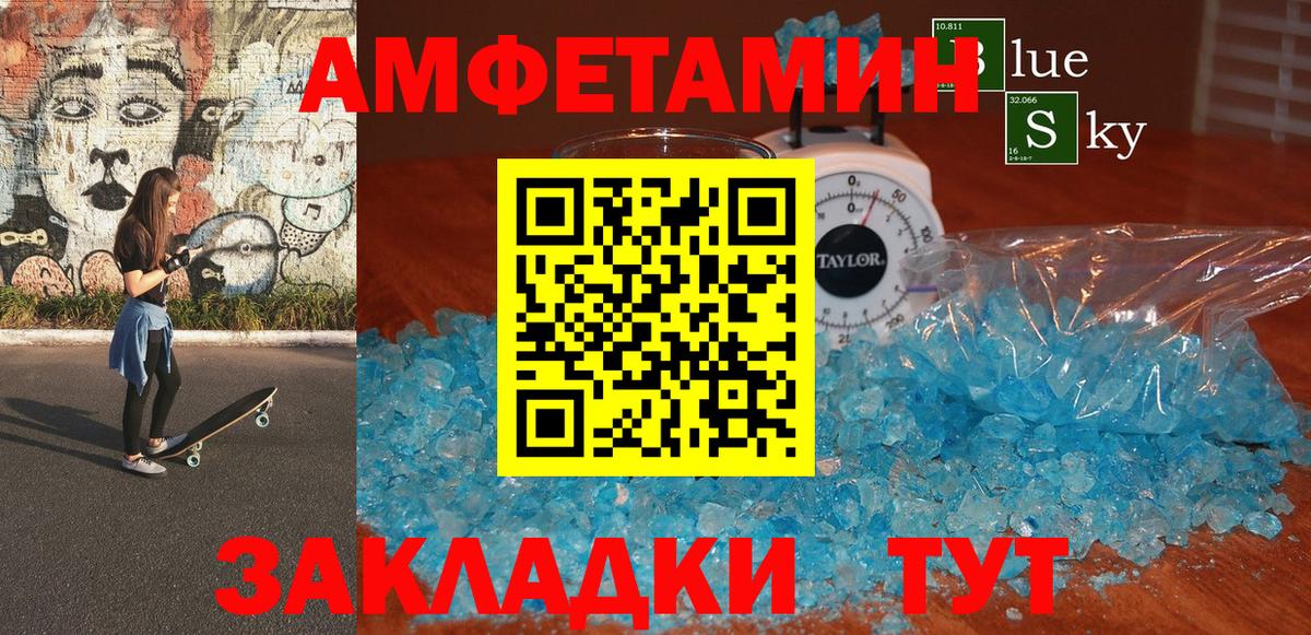 АМФЕТАМИН 97%  Вход с VPN  Амфетамин  Чусовой  Амфетамин 