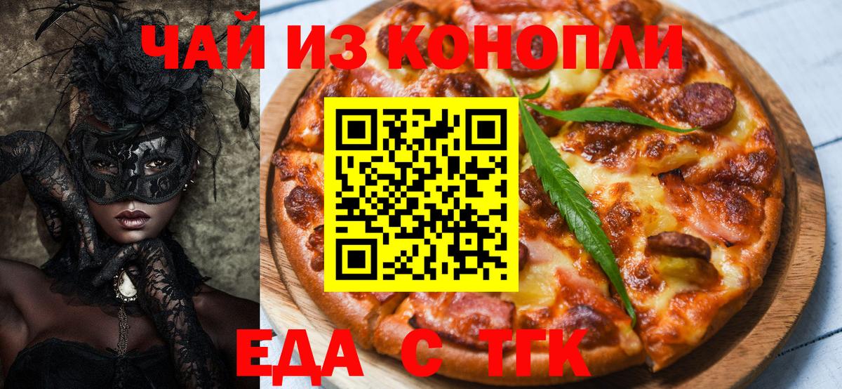 Чусовой  Cannafood конопля  Вход с VPN 
