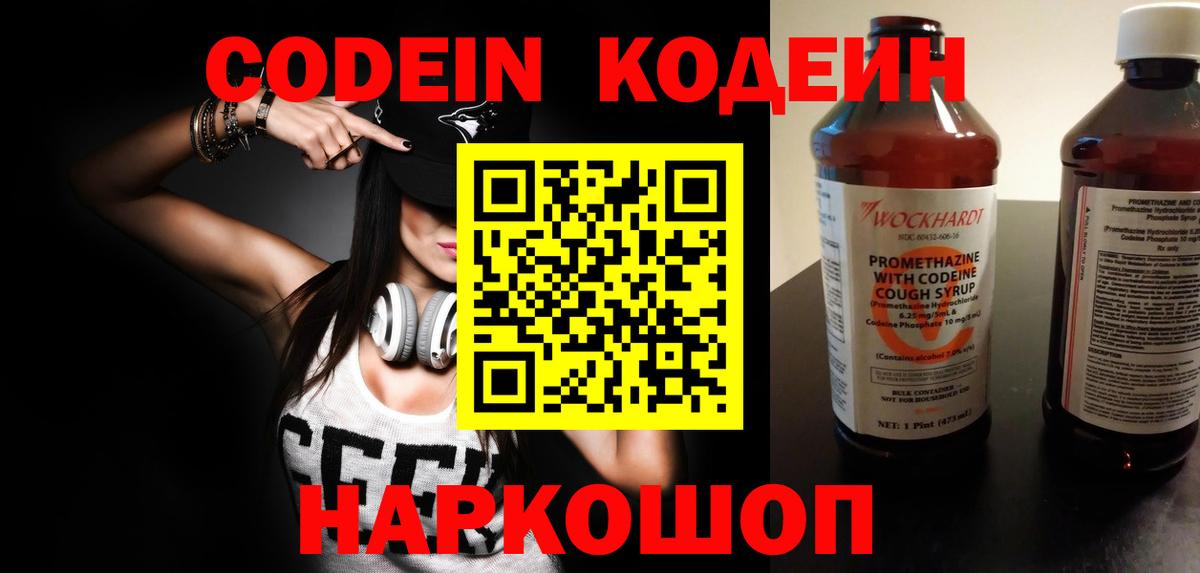 Кодеин напиток Lean (лин)  Вход с VPN  Кодеиновый сироп Lean Purple Drank  Чусовой 