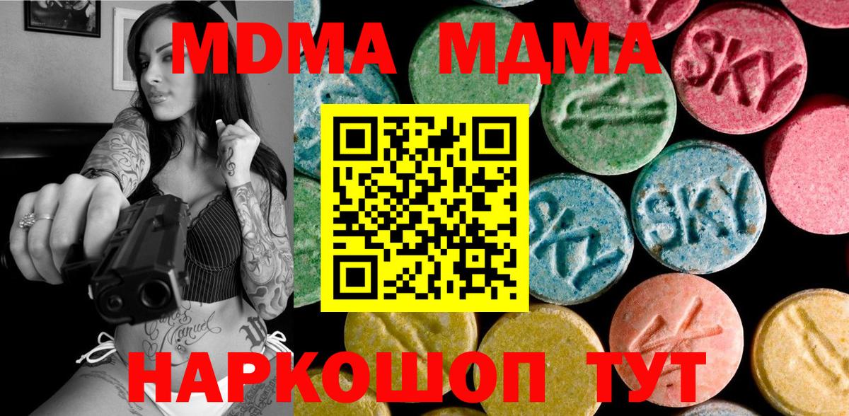 MDMA  МДМА молли  Вход с VPN  МДМА crystal  Чусовой 