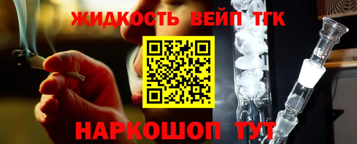 Чусовой  Дистиллят ТГК жижа  Вход с VPN  Дистиллят ТГК концентрат 